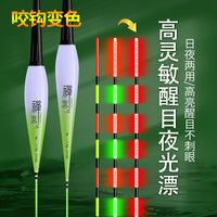 枭狼 咬钩变色鱼漂超亮醒目日夜两用夜光漂高灵敏鲫鲤草鲢鳙鱼电子浮漂