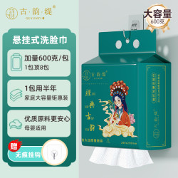 悬挂 洗脸巾 亲肤柔软超薄吸水加厚两用 100抽*8包（20*20cm）