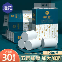 漫花 卷纸无芯卫生纸家用实惠装 15卷*2提共30卷 厕纸手纸卷筒纸巾