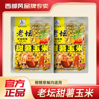 西部风 老坛甜薯玉米麦粒颗粒杂粮窝料水库垂钓饵料打窝