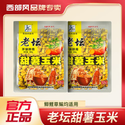 西部风 老坛甜薯玉米麦粒颗粒杂粮窝料水库垂钓饵料打窝