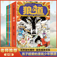 全4册 漫画少年冒险之旅培养狼性精神锻炼强者思维