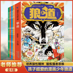 全4册 漫画少年冒险之旅培养狼性精神锻炼强者思维