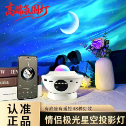 2026年新款北极光360度旋转遥控投影氛围星空灯客厅卧室小夜灯