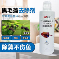 鱼缸除藻剂 黑毛藻水藻青苔快速清理褐藻绿藻去苔剂