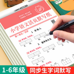 人教版小学生一二三年级语文活页默写练习册同步生字练字帖