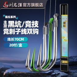 刘志强 强拉竞刺子线双钩成品竞技黑坑改良双钩专业钓鱼钩
