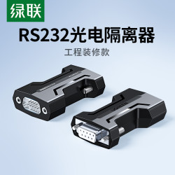 绿联 光电隔离器RS232串口通讯信号三线制保护无源中继器延长模块