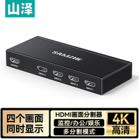 山泽 HDMI分割器画面分屏器四进一出分配器游戏电脑监控同步拼接器