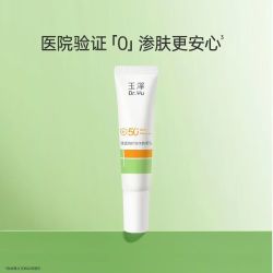 玉泽 光电防晒乳10ml