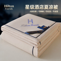 Hilton friends夏凉被子被芯空调被棉被薄款凉感单双人2米x2.3米