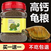 确美同 高钙龟粮乌龟饲料巴西龟水龟幼龟粮小龟高蛋白龟食龟龟粮小颗粒