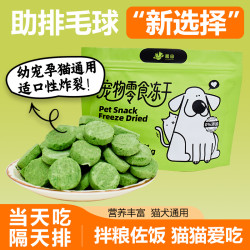 粮宙冻干鸡肉猫草饼犬猫咪宠物零食营养排毛拌粮化毛排毛球猫狗狗