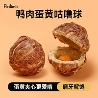 petlimit 狗狗零食磨牙棒鸭肉干洁齿球大小型犬耐咬蛋黄牛皮圈宠物训练奖励