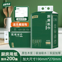 悬挂式厨房纸巾200抽1提吸油吸水加厚抽纸厨房专用纸