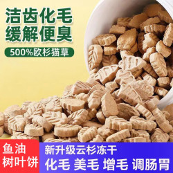 冻干猫零食猫咪毛即食草片排毛磨牙助排草粒云杉鱼油冻干零食增肥