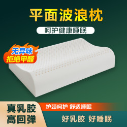 泰国 天然乳胶枕头 成人护颈椎助睡眠枕 100%天然乳胶