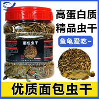确美同 水宝宝面包虫干仓鼠零食营养饲料粮食小龟粮用品主粮黄粉虫粮食