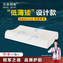 royal natayroyal natay乳胶枕头正品泰国天然女士睡眠枕芯家用护