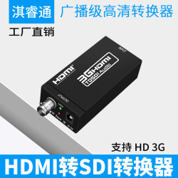 淇睿通 HDMI转SDI转换器 线摄像机监控器接显示器电视3G/SD/HD-SDI转高清