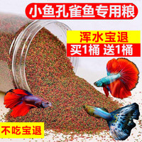 确美同 水宝宝孔雀鱼专用鱼饲料热带鱼灯观赏小型鱼食斗鱼鱼料斑马鱼鱼粮