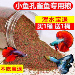 确美同 水宝宝孔雀鱼专用鱼饲料热带鱼灯观赏小型鱼食斗鱼鱼料斑马鱼鱼粮