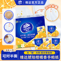 维达 琥珀柑橘香 手帕纸 4层加厚10张10包
