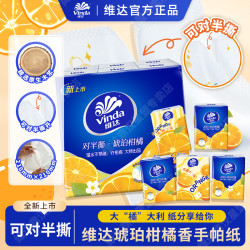 维达 琥珀柑橘香 手帕纸 4层加厚10张10包