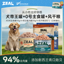 zeal 犬罐头风干粮试吃美毛营养萌宠好物每个id限1单！