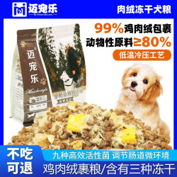 迈宠乐犬粮肉绒冻干无谷低敏美毛增肥幼犬成犬全价通用M6平价犬粮
