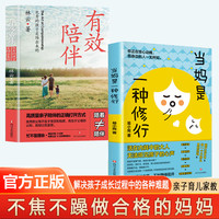 当妈是一种修行 不急不躁做合格的妈妈 孩子成长中的各种难题