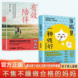 当妈是一种修行 不急不躁做合格的妈妈 解孩子成长中的各种难题