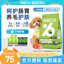Bile/比乐原味鲜小型成犬幼犬1.5kg全价冻干狗粮比熊博美雪纳瑞