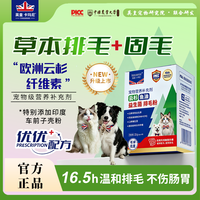 欧洲云杉鱼油益生菌温和排毛粉美毛亮毛猫咪专用车前子冻干化毛膏