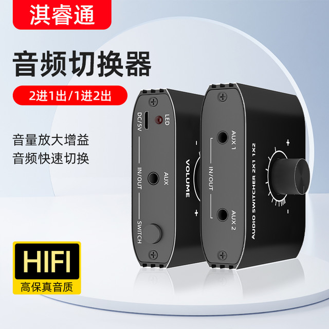 淇睿通 3.5耳机 AV切换器音频信号 2进1出 二进一出RL电脑手机莲花音响线