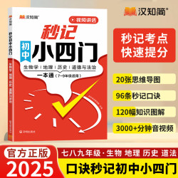 满分星初中政史地生必备知识点速记 7-9年级
