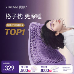 翼眠 波浪网格无压枕 柔软透气亲肤格子