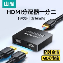 山泽 HDMI分配器一分二双屏同屏显示器电视投影仪电脑投四屏复制