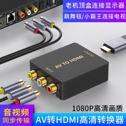AV转HDMI转换器游戏机DVD机顶盒三色莲花线连接高清口电视显示器