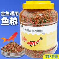 鱼食金鱼观赏鱼小颗粒上浮型不浑水草金兰寿鱼粮