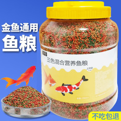 鱼食金鱼观赏鱼小颗粒上浮型不浑水草金兰寿鱼粮