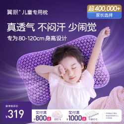 翼眠 儿童枕 3-6岁 小学生脊椎矫正枕 可水洗 柔软舒适