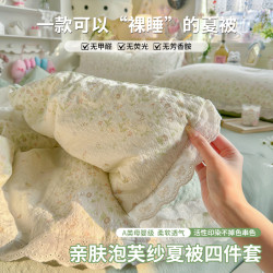 伊诺恩 泡芙双层纱花边夏被四件套薄款夏凉被小清新空调被