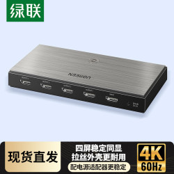 绿联 HDMI分配器一分四4KHz1进4出高清家用分屏器笔记本电脑接电视