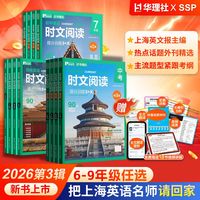 初中英语时文阅读第三辑新书上市 中考真题同源外刊