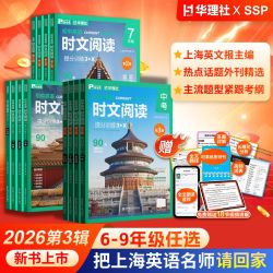 初中英语时文阅读第三辑新书上市 中考真题同源外刊