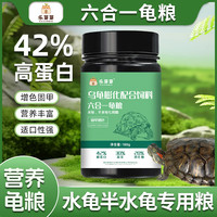 乐芽芽金钱龟饲料鳄龟巴西龟粮乌龟高蛋白饲料适口性好