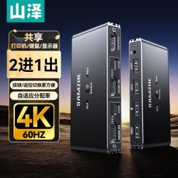 山泽 KVM切换器二进一出HDMI画面切屏器多设备共享键鼠显示器
