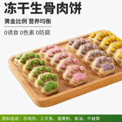 猫爪饼猫咪零食骨肉冻干狗猫零食增肥发腮幼猫鸡肉冻干生骨肉冻干