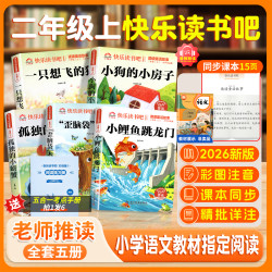 小鲤鱼跳龙门全5册二年级上快乐读书吧注音版